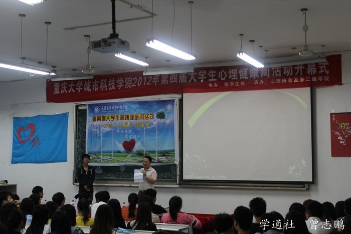 悟过去 爱现在 望未来第四届“5•25”大学生心理健康周活动隆重开幕