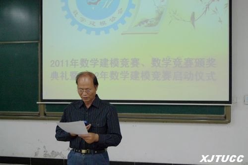 西安交通大学城市学院召开2011年全国大学生数学建模竞赛、数学竞赛颁奖典礼暨2012年动员大会