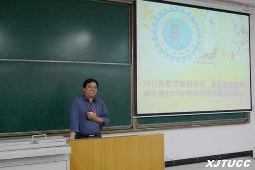 西安交通大学城市学院召开2011年全国大学生数学建模竞赛、数学竞赛颁奖典礼暨2012年动员大会