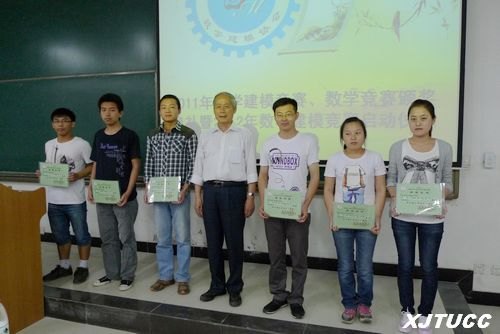 西安交通大学城市学院召开2011年全国大学生数学建模竞赛、数学竞赛颁奖典礼暨2012年动员大会