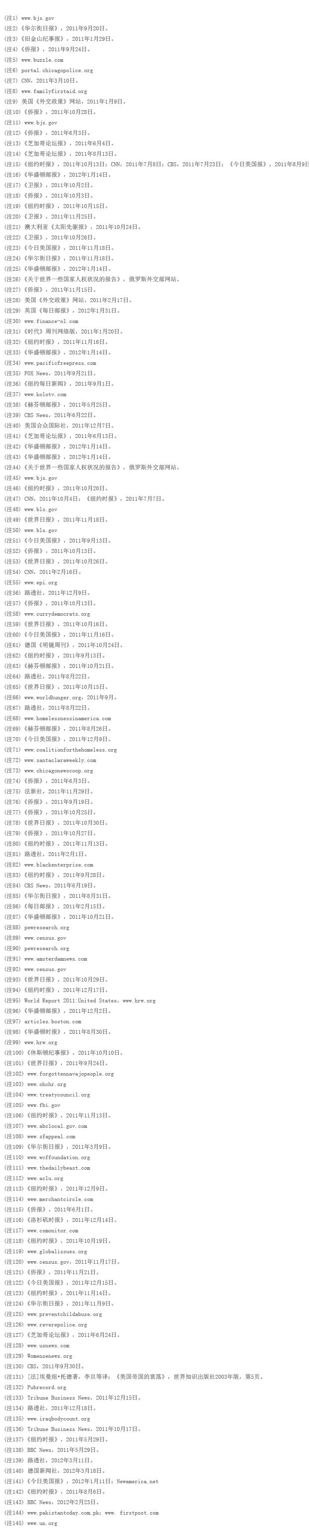 中国国务院新闻办公室发表《2011年美国的人权纪录》