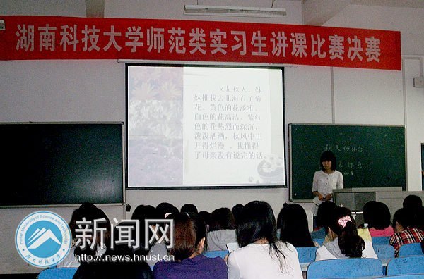 演绎魅力讲课 成就精彩课堂