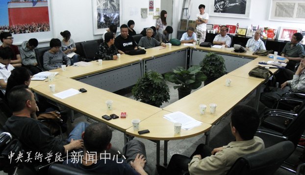 《插图全程教学》研讨会在中央美术学院召开