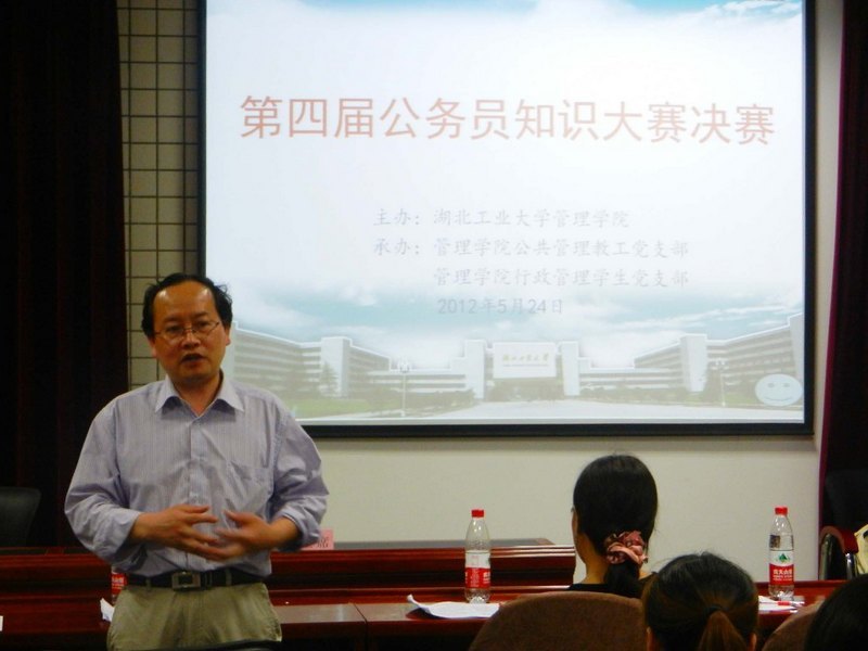 管理学院举办第四届公务员知识大赛