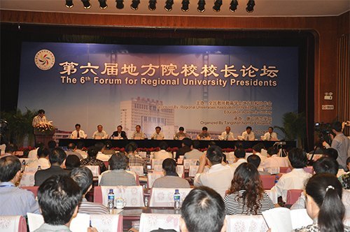 全国地方院校协作会第六届校长论坛举行 和飞致开幕词