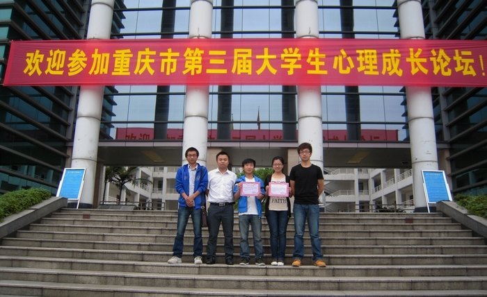 让心灵追上人生的脚步祝贺重庆大学城市科技学院学子在重庆市第三届大学生心理成长论坛中获奖
