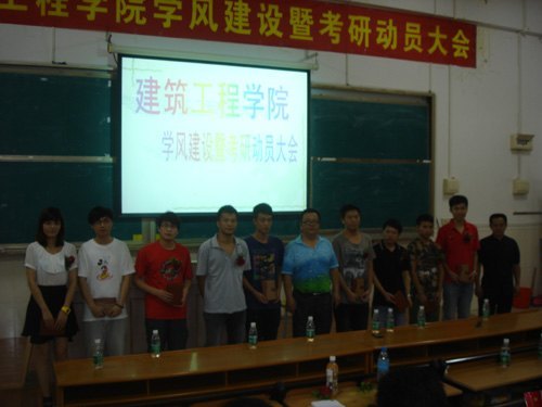 建筑工程学院召开学风建设暨考研动员大会