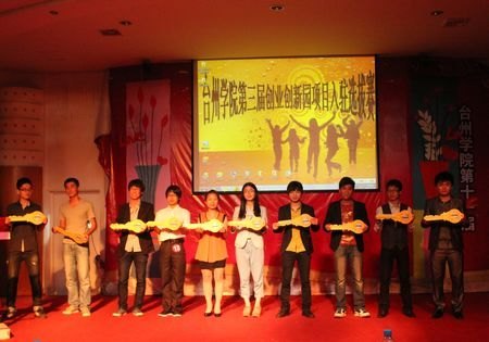 校第三届大学生创业创新园入驻项目评审揭晓