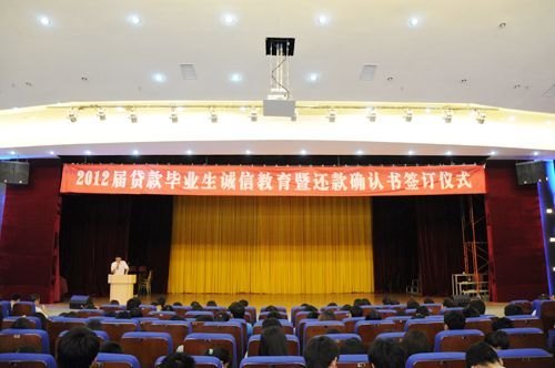 惠州学院 2012届贷款毕业生诚信教育暨还款确认书签订仪式