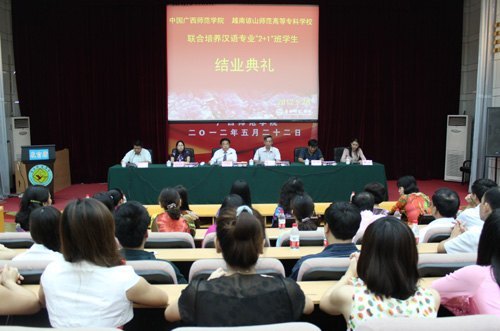 广西师范学院举行越南留学生首届 “2+1”班结业典礼