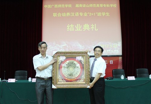 广西师范学院举行越南留学生首届 “2+1”班结业典礼