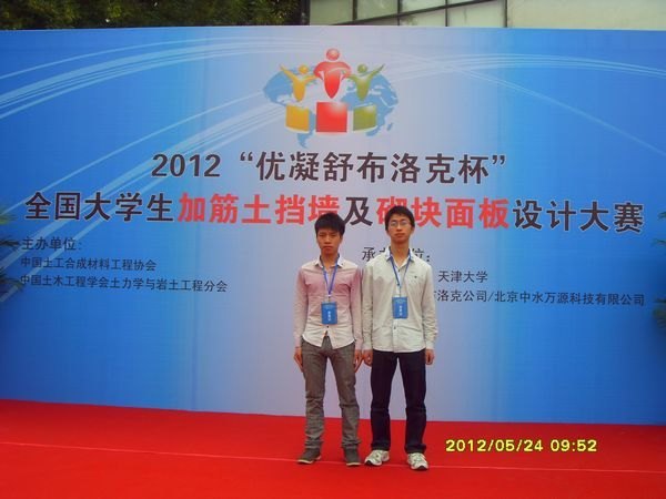 重庆三峡学院学生在“优凝舒布洛克杯”全国大学生加筋土挡墙及砌块面板设计大赛中喜获佳绩