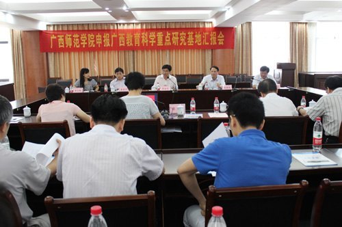 广西教育科学重点研究基地建设评估专家到广西师范学院开展评估工作