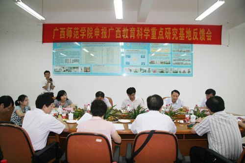 广西教育科学重点研究基地建设评估专家到广西师范学院开展评估工作