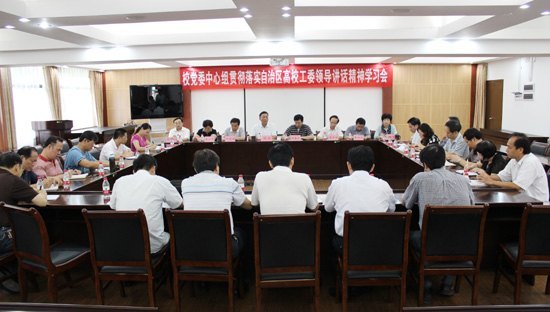 ��ϲӭ�����᡿У��ί��������й᳹��ʵ��������У��ί�쵼��������ѧϰ��