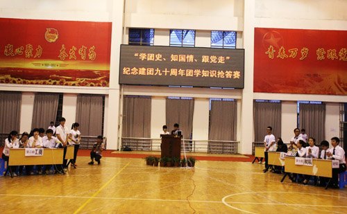 校团委举行纪念建团90周年团学知识抢答赛
