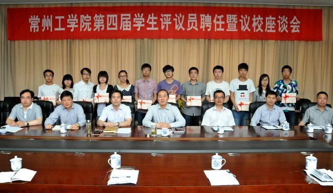 第四届学生评议员和校领导面对面议校