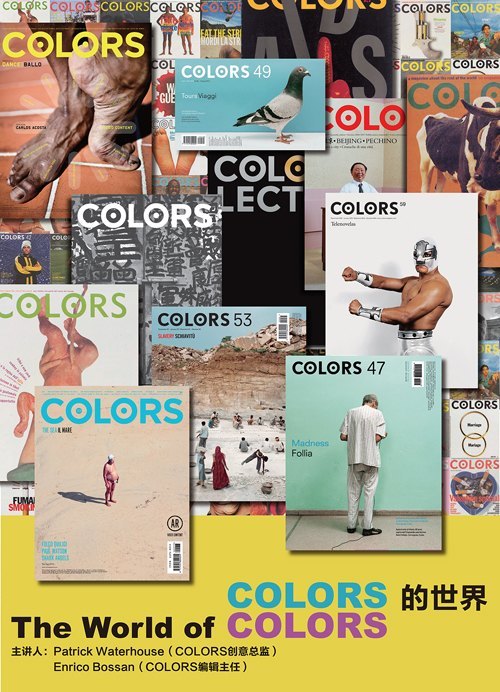 设计学院摄影专业邀意大利COLORS杂志主创来院交流