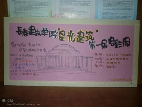 长春建筑学院第一届电影周