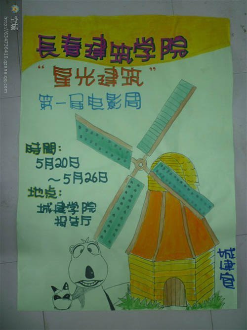 长春建筑学院第一届电影周