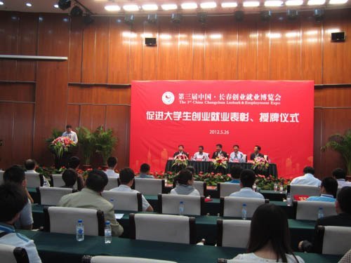 长春建筑学院参加第三届“中国长春创就业博览会”