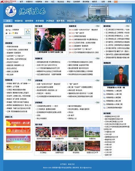 三明学院与中国大学生在线共建频道上线筹备工作有序进行