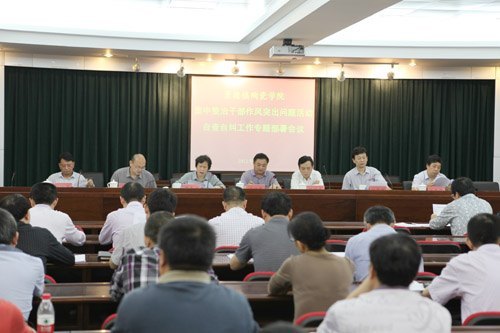 景德镇陶瓷学院召开集中整治干部作风突出问题活动自查自纠工作专题部署会