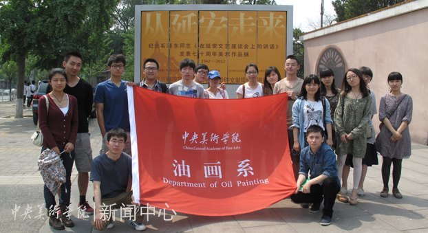 油画系开展学生党团日联合主题教育活动 参观“从延安走来”展