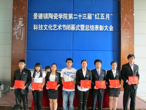 景德镇陶瓷学院成功举办第23届科技文化艺术节