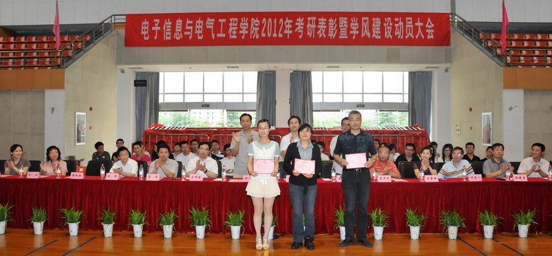 电子信息与电气工程学院召开第八次考研表彰暨学风建设动员大会