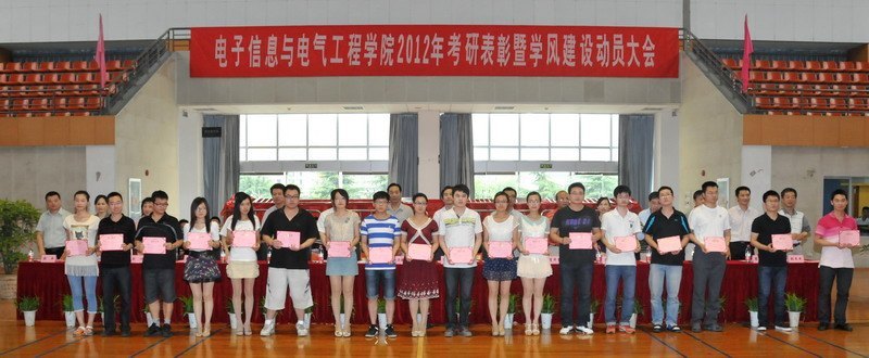 电子信息与电气工程学院召开第八次考研表彰暨学风建设动员大会