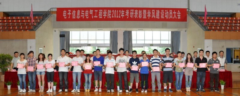 电子信息与电气工程学院召开第八次考研表彰暨学风建设动员大会