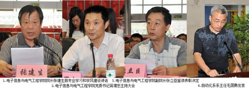 电子信息与电气工程学院召开第八次考研表彰暨学风建设动员大会