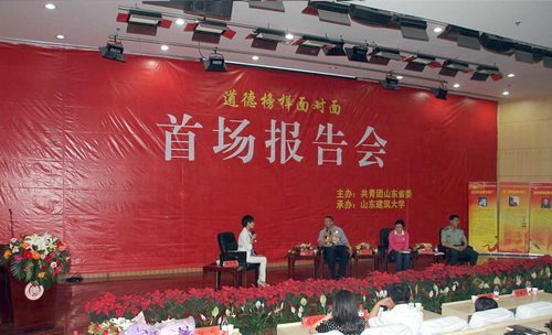 山东建筑大学举行“道德榜样面对面”首场报告会