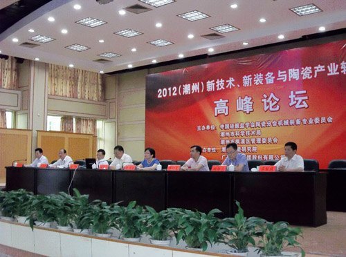 校长周健儿出席“2012(潮州)新技术、新装备与陶瓷产业转型升级高峰论坛”