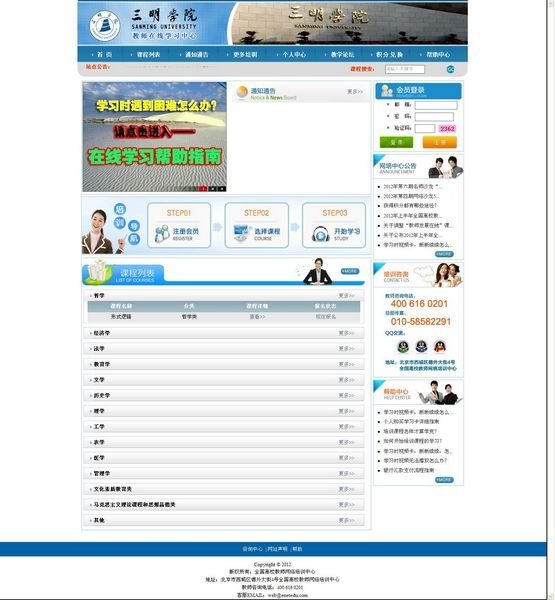 ������ѧԺ��ʦ��չ���ߡ��ڡ�ȫ����ʦ�������ġ���վ�Ͽ�ͨ