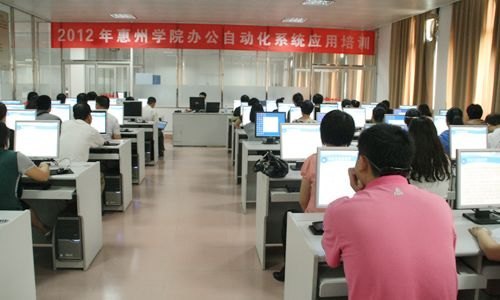 惠州学院举行办公自动化系统应用培训