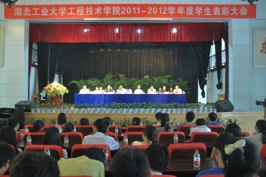 工程技术学院举行2011-2012学年度学生表彰大会