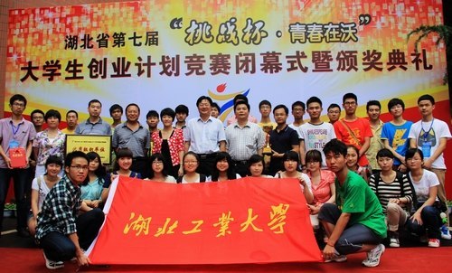 湖北工业大学学子在省第七届“挑战杯”大赛再次夺金