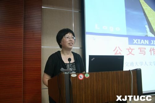 西安交通大学人文学院张蓉教授来院作报告