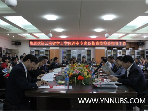 学士学位评估动态四:祝贺云南师范大学商学院顺利通过学士学位授权审核评估