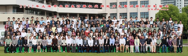 2012年上海市大学生计算机应用大赛颁奖大会在校召开