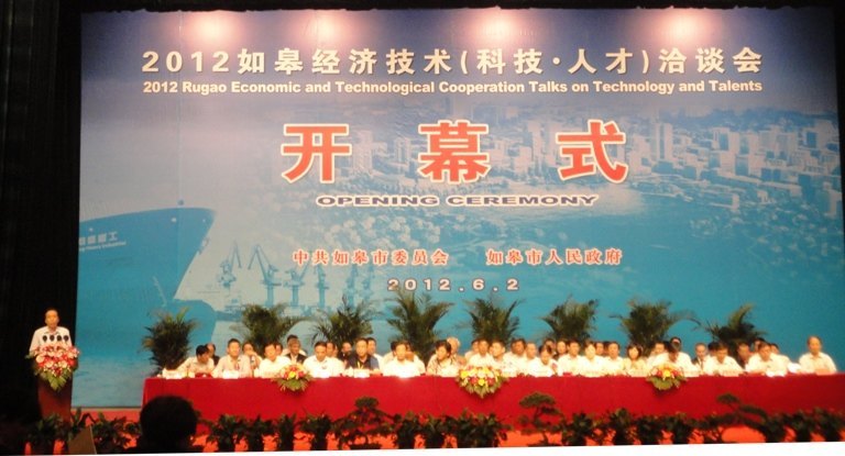 校党委副书记王以刚带团参加2012如皋经济技术(科技•人才)洽谈会