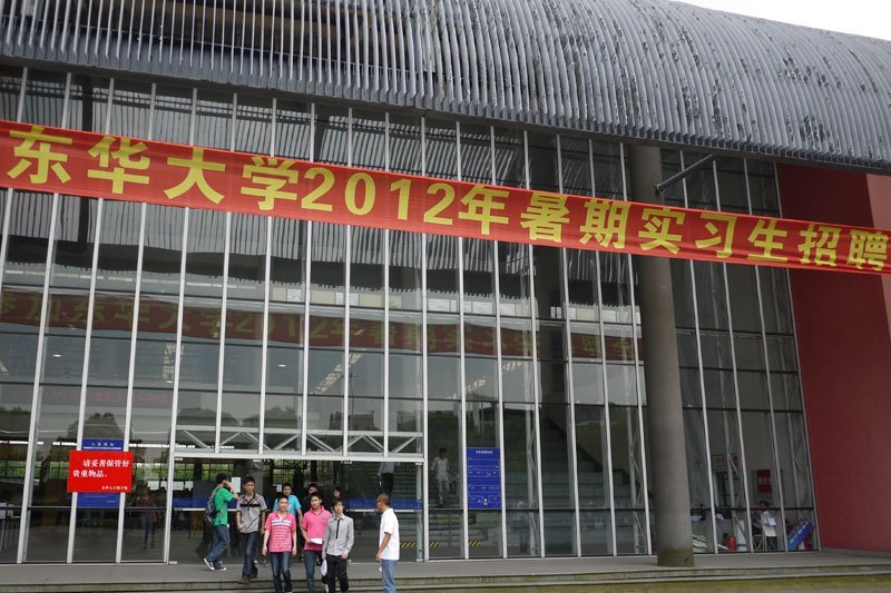 ������ѧ����2012������ʵϰ����Ƹ��