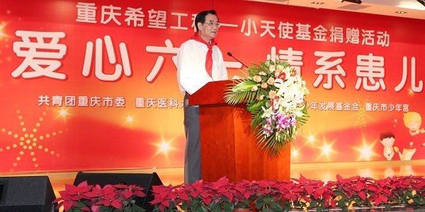重庆医科大学附属儿童医院举办“重庆希望工程—小天使基金捐助”活动