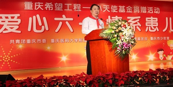 重庆医科大学附属儿童医院举办“重庆希望工程—小天使基金捐助”活动