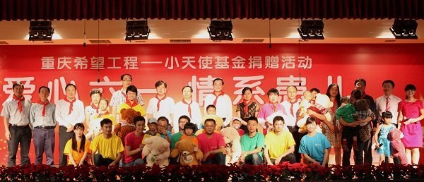 重庆医科大学附属儿童医院举办“重庆希望工程—小天使基金捐助”活动