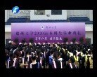 河南电视台播放郑州大学电视专题片