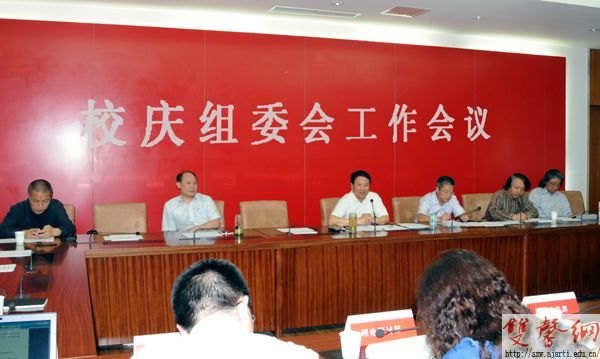 南京艺术学院百年校庆组委会成立 校庆工作全面启动