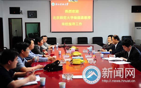 北京师范大学杨国昌教授莅临湖南科技大学指导工作